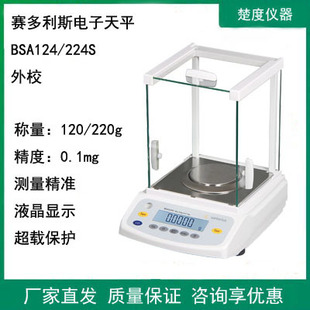 ِ����˹BSA124/224S�f��֮һ�������ӷ�����ƽ220g 0.1mg ��У