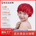 亚马逊桑蚕丝护发圆帽 16姆米真丝睡帽头套化疗帽丝绸浴帽跨境