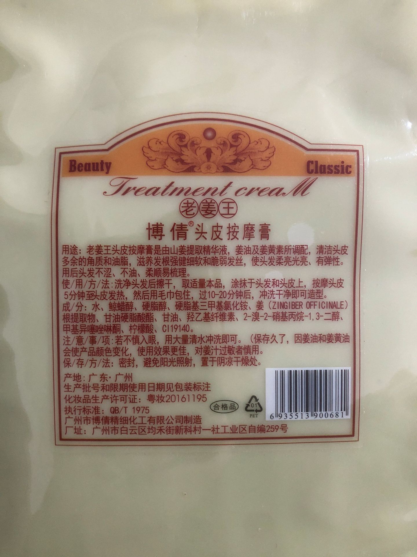 姜