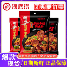 海底捞麻辣香锅调味料220g家用香辣虾蟹炒料干锅牛蛙火锅底料批发