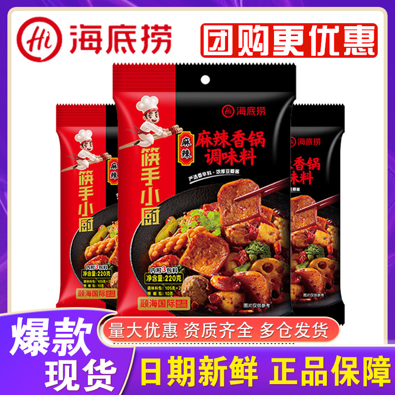 海底捞麻辣香锅调味料220g家用香辣虾蟹炒料干锅牛蛙火锅底料批发