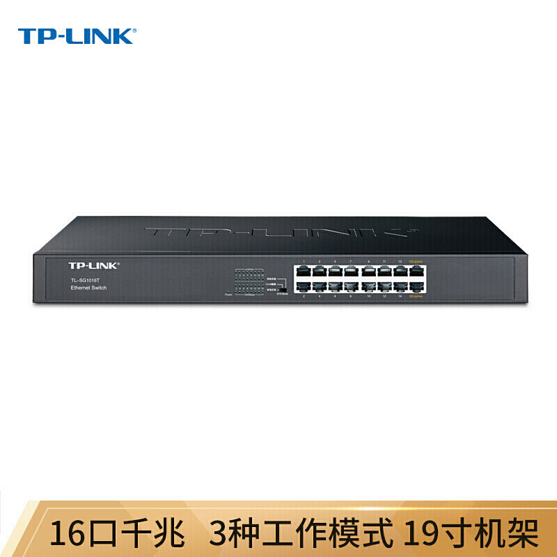 TP-LINK  16口千兆交换机 非网管T系列 机架式