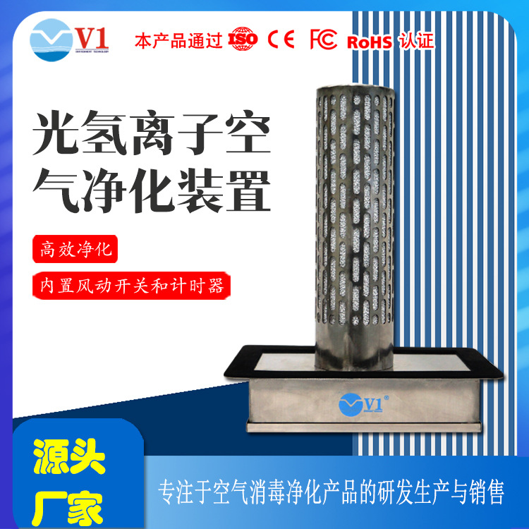伟一医院用光氢离子净化装置24小时持续净化覆盖200㎡负离子