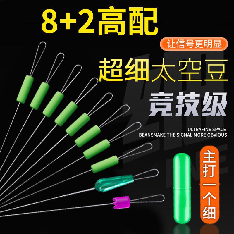 8+2 silicone space beans, ultra-tight and highly sensitive, bulk competition-grade genuine complete set with locking top bean line set