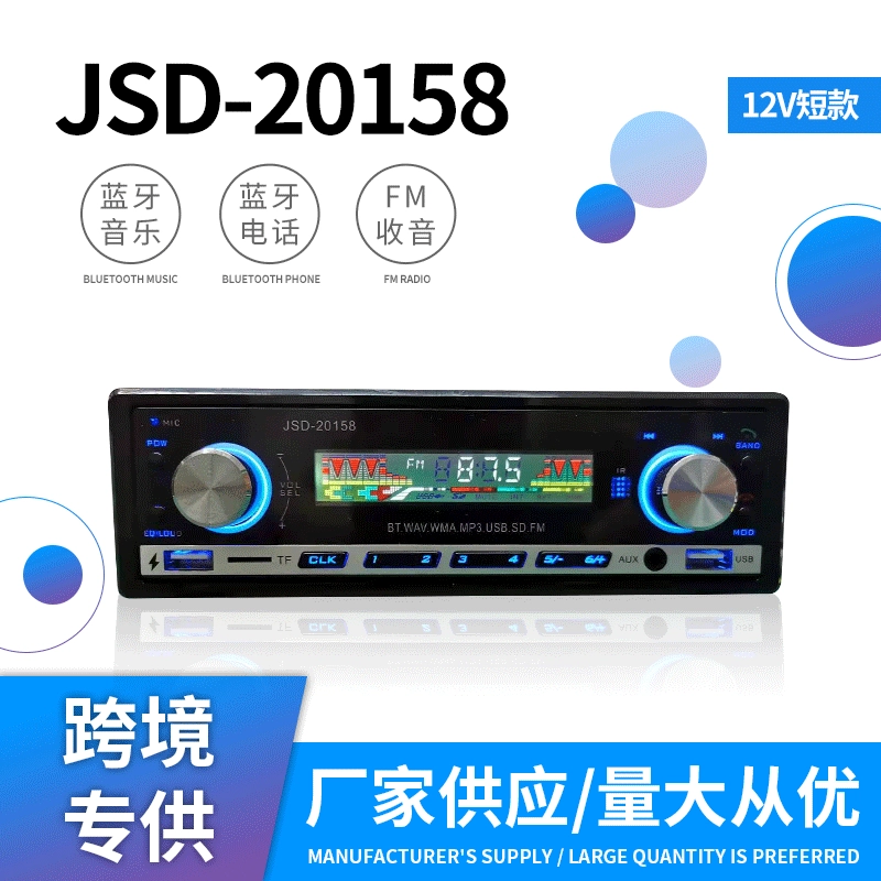 Автомобильный Bluetooth MP3-плеер JSD-20158 автомобильный карточный плеер радио Bluetooth Громкая связь HD-звонок