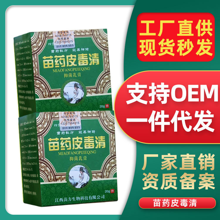 厂家直供苗药皮毒清膏湿毒清草本萃取乳膏皮肤瘙痒药膏