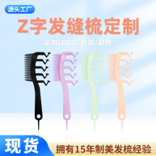 厂家现货美发梳蓬松梳家用女士造型蓬发头皮按摩梳子Z字发缝梳子