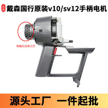 适用戴森v10sv12国行电机马达原装吸尘器外壳主机手柄吸尘器