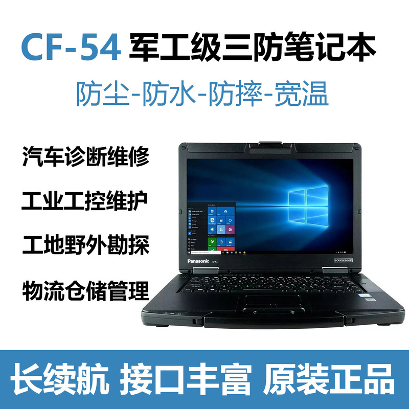 CF-54 Automotive Repair Outdoor Construction Site Inspection Workshop Factory Reinforced Windows 10 Rugged Laptop i7 CF-54 Automotive Repair Outdoor Construction Site Inspection Workshop Factory Reinforced Windows 10 Rugged Laptop i7