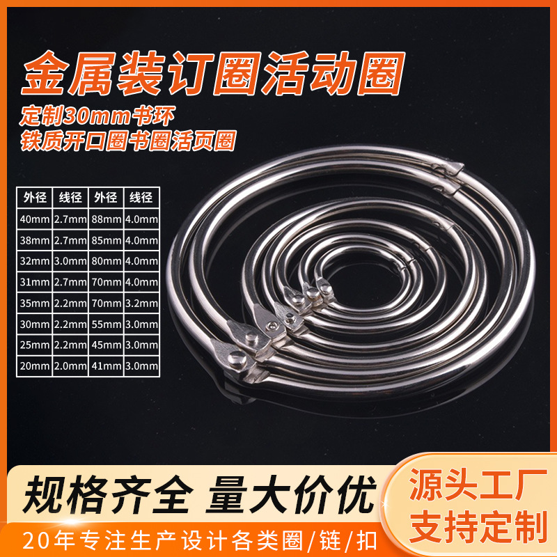 Direct wholesale from the manufacturer: 20-40mm book rings, open binding rings, photo album metal rings, book rings, binding loose-leaf rings
