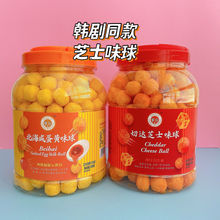 韩剧同款切达芝士味球大桶装膨化休闲追剧零食下午茶桶装288g