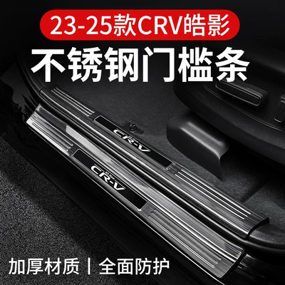 23-25 Honda Crv Haoying üçün arxa mühafizə, xoş gəlmisiniz pedalı, daxili aksesuarlar.