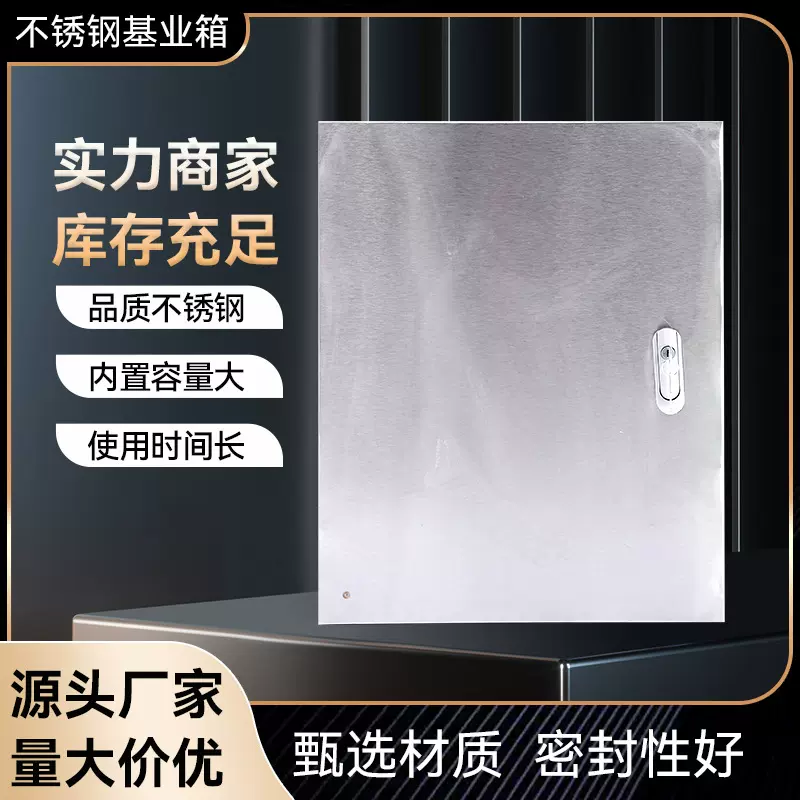 不锈钢基业箱电控壁柜网络设备配电箱壁挂式制作工业级防护