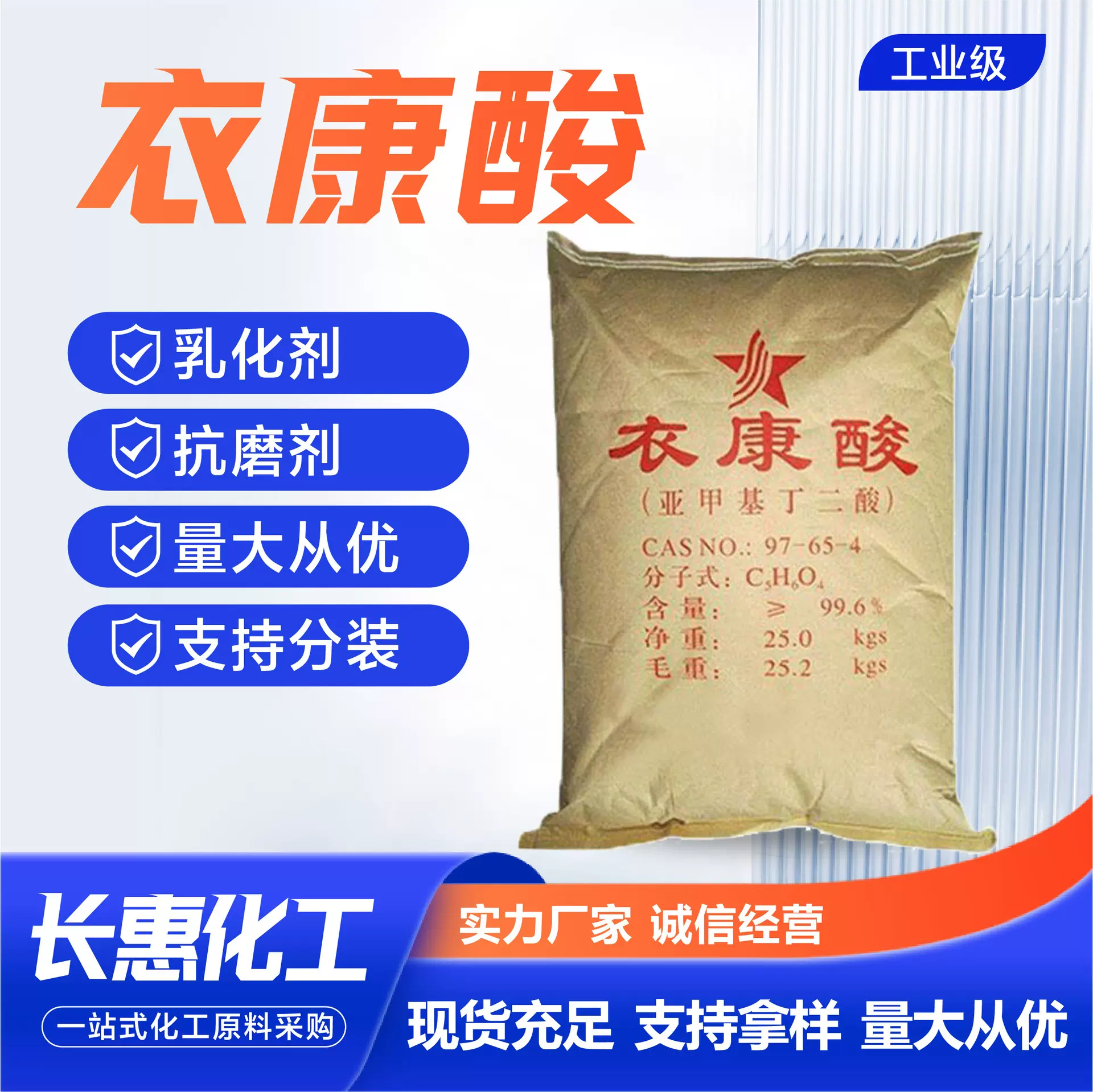 厂家直供衣康酸  工业级润滑油添加剂甲叉琥珀酸 衣康酸