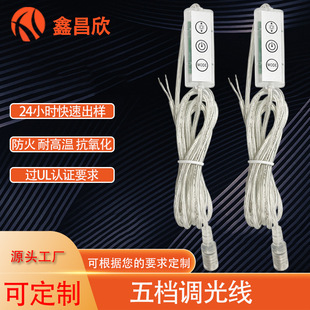 5521 Female Dimmer Switch Cable Neon Light Power Cable Connection Cable Five-Speed Transparent Dimming Cable Multi-Mode Dimming