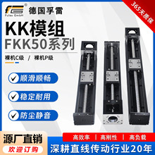 德国孚雷KK模组FKK50通配上银直线导轨线轨滑台单轴机器人高精