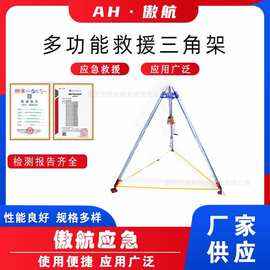 多功能救援三角架有限空间应急救援三脚架消防救生铝合金支撑架
