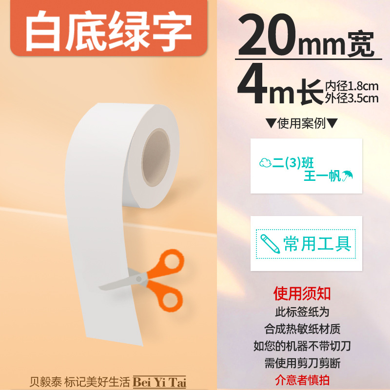 Aplicable Jingchen B3S versión antigua B21 Aimo Yakelai M110 Ningyou P50 fabricante de prendas de vestir papel de etiquetas de producción de alimentos