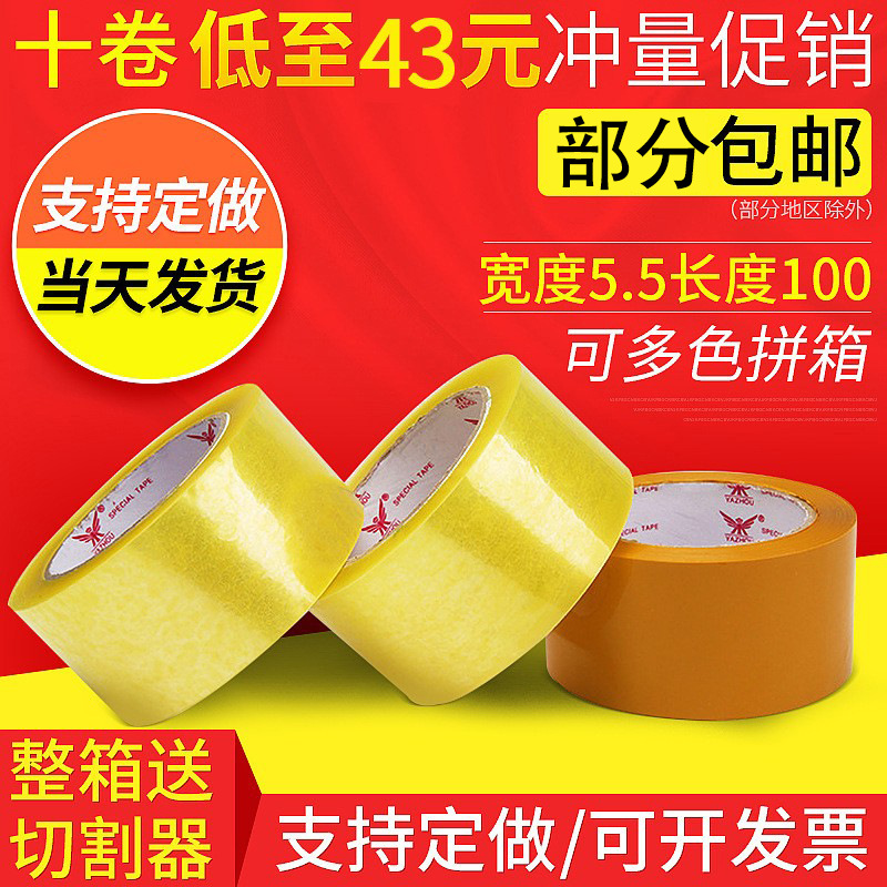 快递打包透明胶带5.5cm宽米黄色封箱胶带现货 封箱带批发封口胶纸