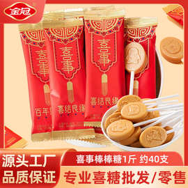 金冠家有喜事棒棒糖结婚专用喜糖果中式散装订婚糖伴手礼成品回礼