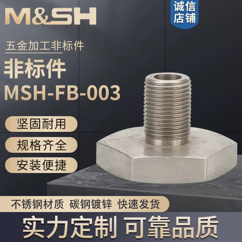 MSH-FB-003非标件外六角空心螺丝中空螺栓口罩机穿线螺丝杆