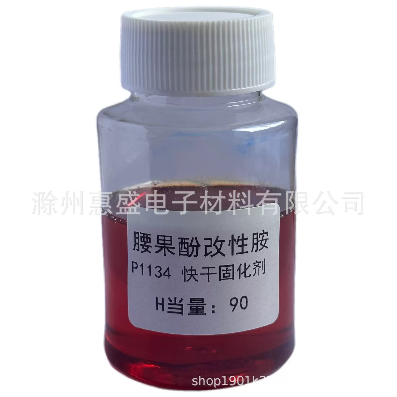 【顺丰包邮】P-1134腰果酚改性胺 快干型环氧固化剂快速固化