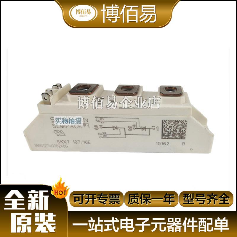 SKKT107/16E  SKKT106/18E   全新晶闸管可控硅型全新现货 请询价