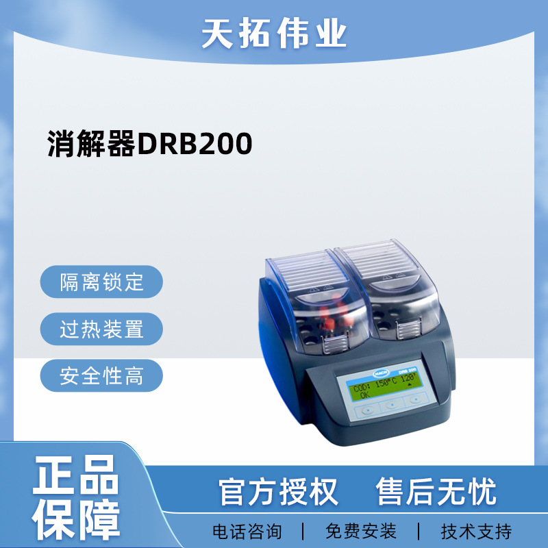 哈希DRB200型COD恒温加热器 消解仪 实验室设备