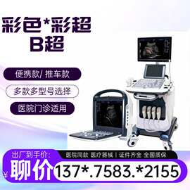 厂家 医用彩超B超机医院诊所超声检查设备 国产彩超机 生产厂家发