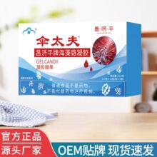 伞太夫 昌济平牌海藻铬凝胶现货直发厂家直销一盒可批发
