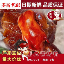 京东包邮老卤酱香鸭烤鸭整只鸭熟食开袋即食700g*袋批发零售冒菜