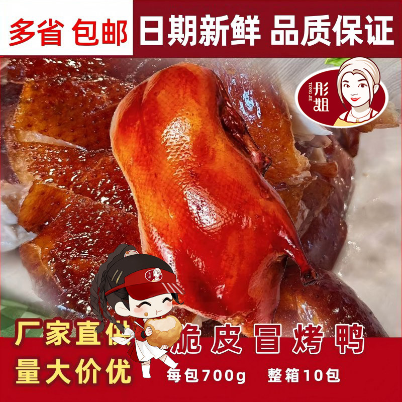 京东包邮老卤酱香鸭烤鸭整只鸭熟食开袋即食700g*袋批发零售冒菜