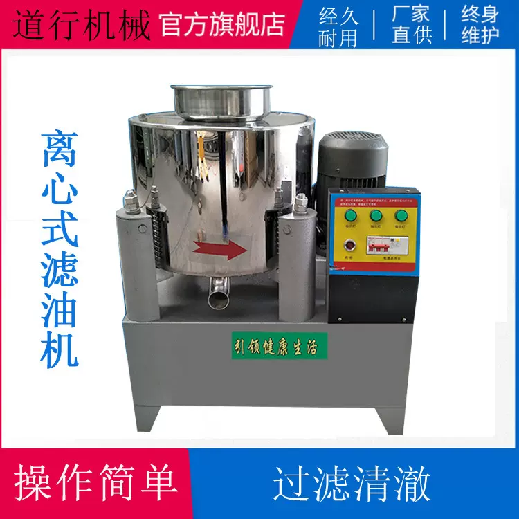 道行牌不锈钢离心式滤油机 食用油过滤机过滤菜籽油花生油效果好