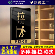 亚克力推拉门牌标识牌玻璃门广告贴温馨提示牌厂家直供墙贴指示牌