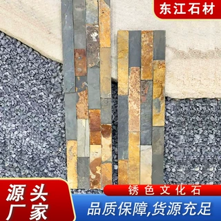 别墅庭院自然外墙锈色自然文化石板岩室外装饰背景墙锈色机切板