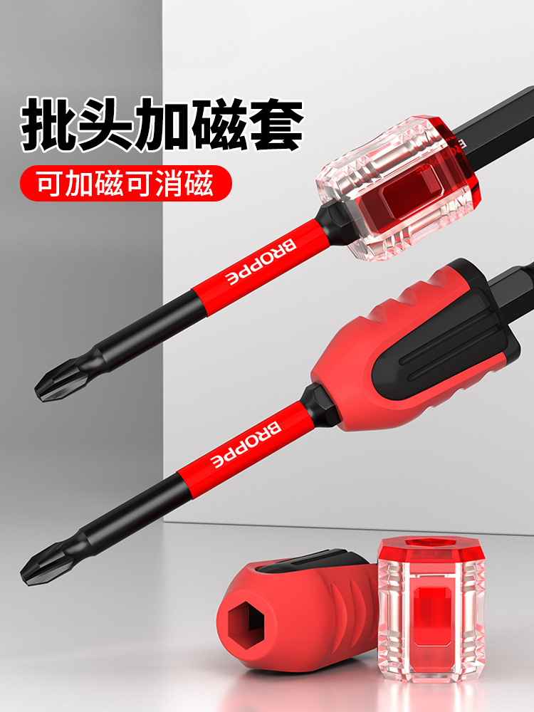 批头磁套螺丝刀消磁加磁电钻强磁十字起子头磁圈磁环套装