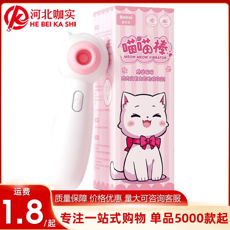 Macki Meow Meow Suck Jumping Egg Vibrator Female Masturbator Adult Couple Sex Products Wholesale Macki Meow Meow Suck Jumping Egg Vibrator Female Masturbator Adult Couple Sex Products Wholesale