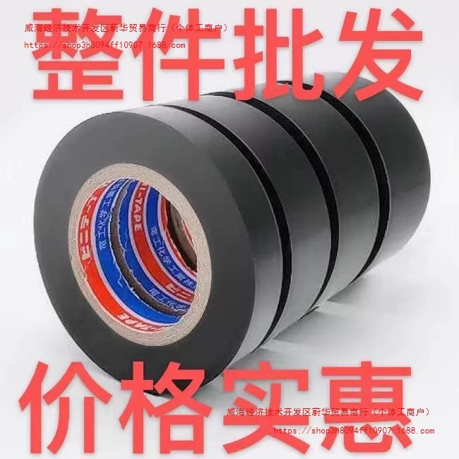整箱批发 高粘度电工胶布防水阻燃PVC大卷电工用绝缘胶带黑色