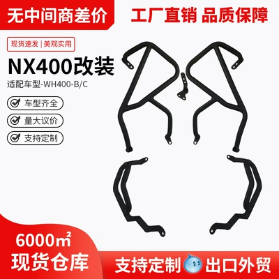 Suitable for Honda NX400 crash bars, upper and lower bumpers, rear rack side covers, main stand protection, NX400 crash bars in stock