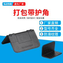 塑料打包带L型护角防滑固定塑胶带加厚包角石材托盘环保塑料护角