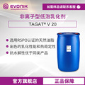 赢创TAGAT V 20 金属加工液天然合成油脂 植物基非离子低泡乳化剂