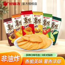 好丽友薯愿薯片非油炸膨化零食品35.8g/袋多口味精选土豆片轻负担