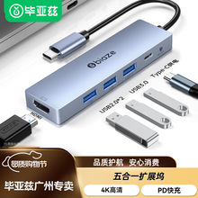 毕亚兹Type-C扩展坞适用苹果笔记本iPad拓展坞USB-C转HDMI转接头