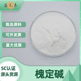 槐定碱98%苦参提取物氧化槐定碱盛元泰生物苦参次碱包邮量大从优