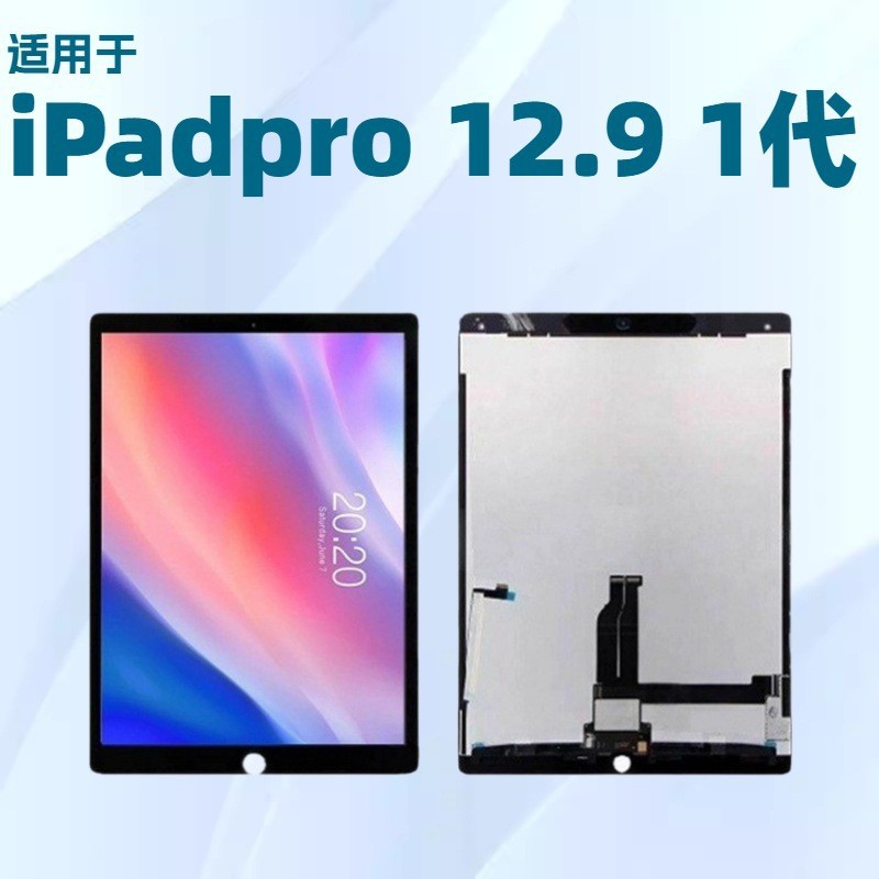 适用于ipad pro 12.9 1代 A1652/A1584 平板液晶显示屏幕总成 LCD