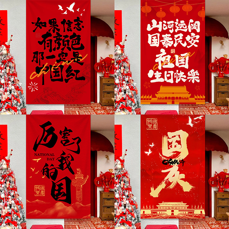 挂布国庆氛围背景布中国红色喜庆出租屋墙面遮丑墙布高级感装饰