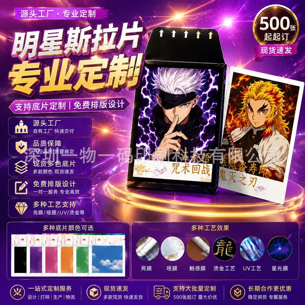 Custom Polaroid-Style Peel-Off Sheets, Blind Box Peel-Off Sheets, Celebrity Photo Cards, Peel-Off Cards, Postcards