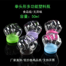 50ml创意卡通拳头塑料瓶奶片糖果豆玩具皮筋食品级pet透明包装瓶
