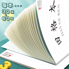 练字小学生本田江苏省加厚作业本统一子1年级方格标-字格本学校2