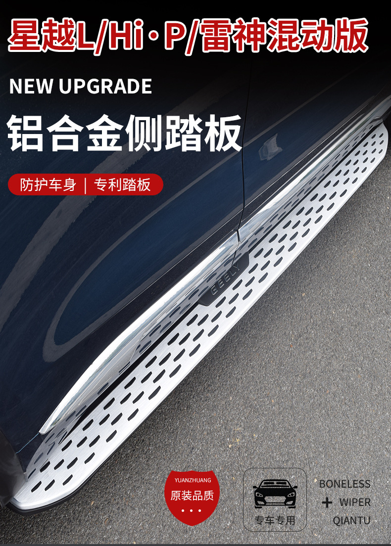 Applicable to Geely Boyue L Xingyue L Xingyue S Haoyue L Qiyue Geely ICON original side pedal